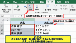 エクセルで行の順番を入れ替える方法【並べ替え機能】 - 文字列を五十音順・アルファベット順に整える操作