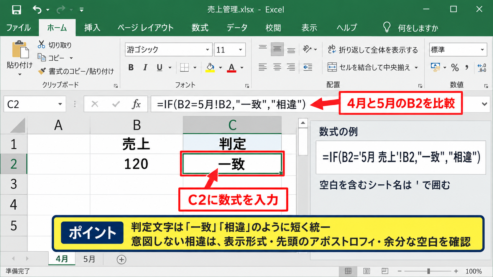同じセル位置を比較する数式 - イコール記号で一致を判定する数式