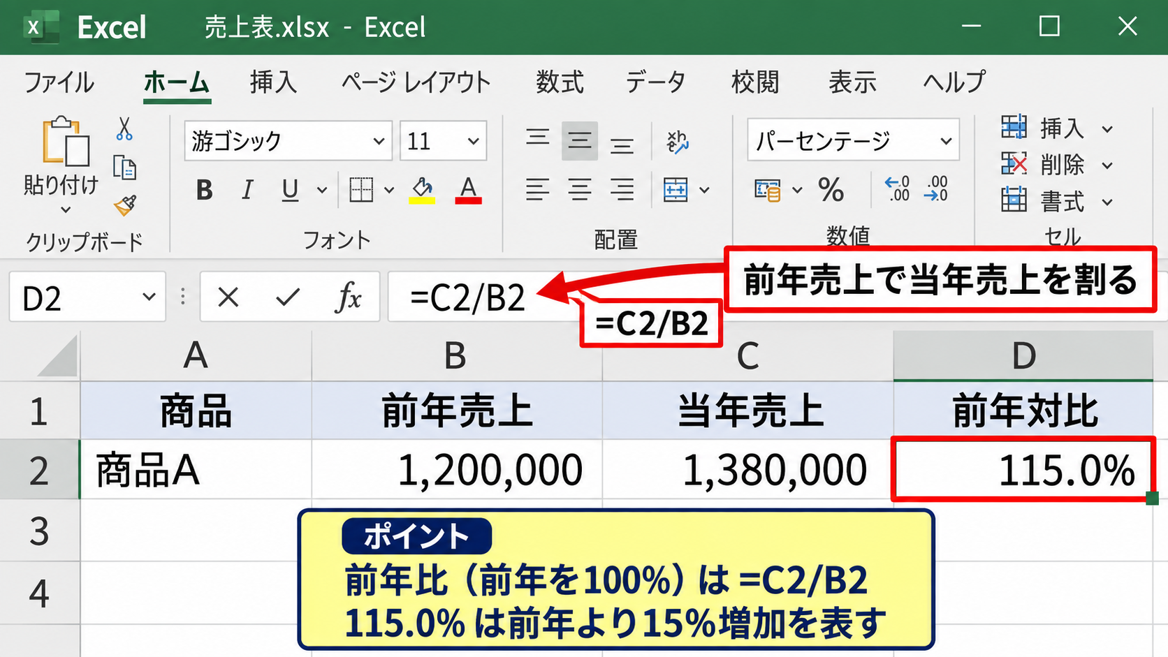 エクセルで前年比を計算する数式 - 当年を前年の何パーセントとして示す計算