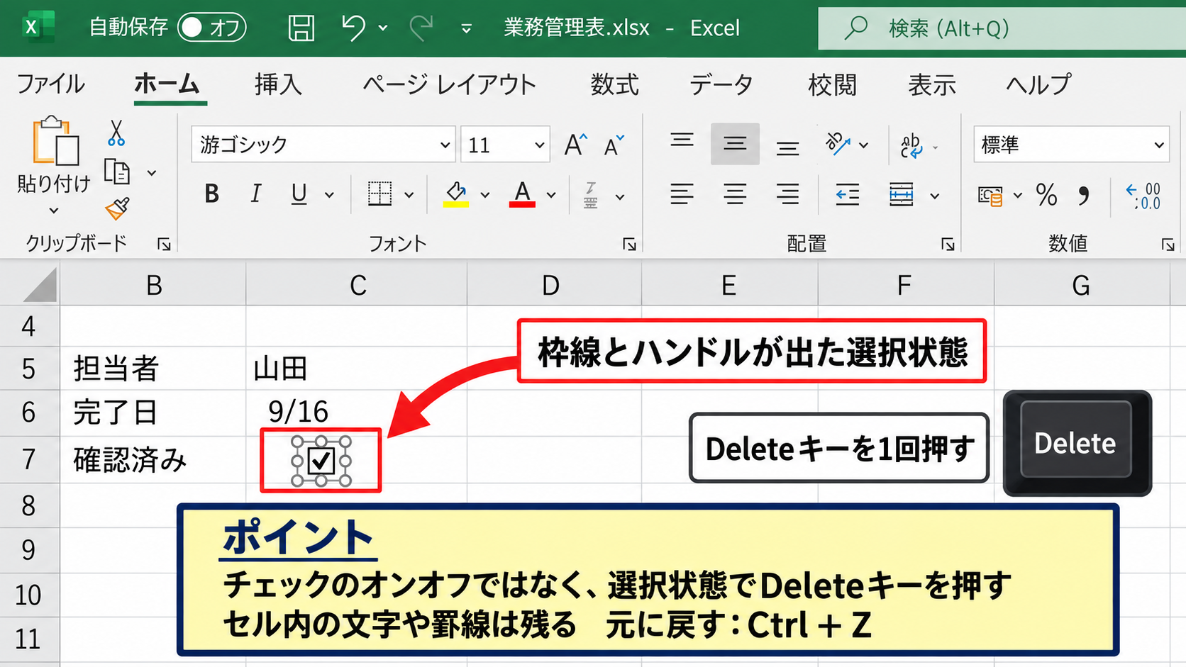 エクセルのチェックボックスを削除する方法【個別選択】 - Deleteキーによる削除手順