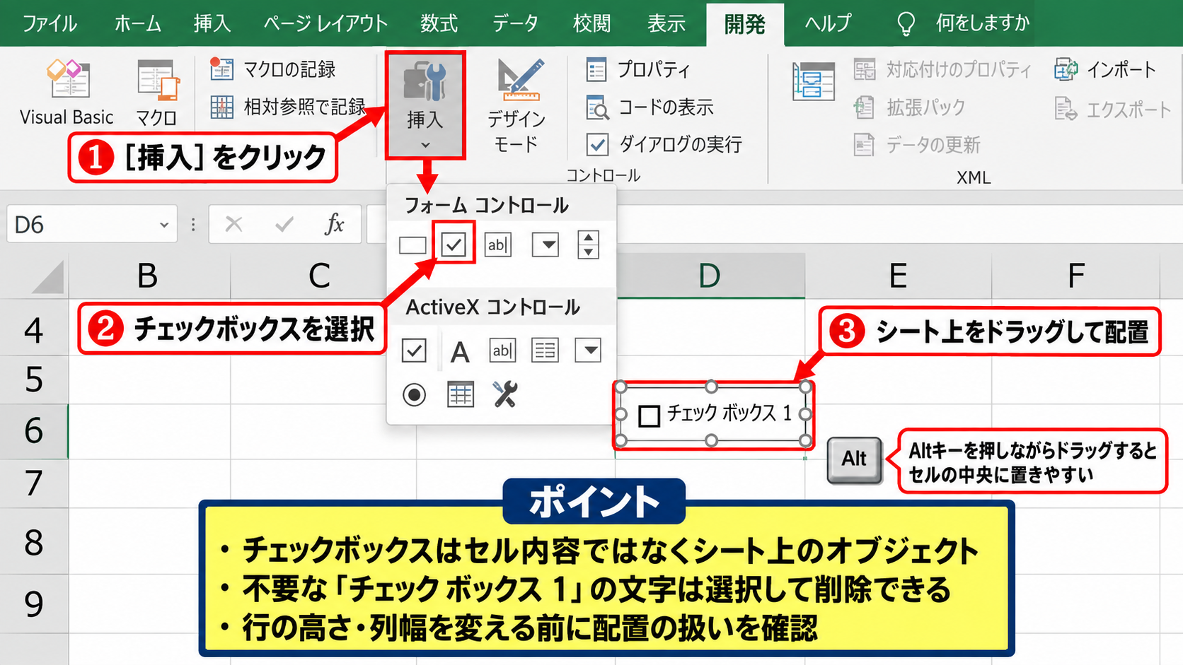 エクセルのチェックボックスをセルと連動させる方法 - フォームコントロールの挿入