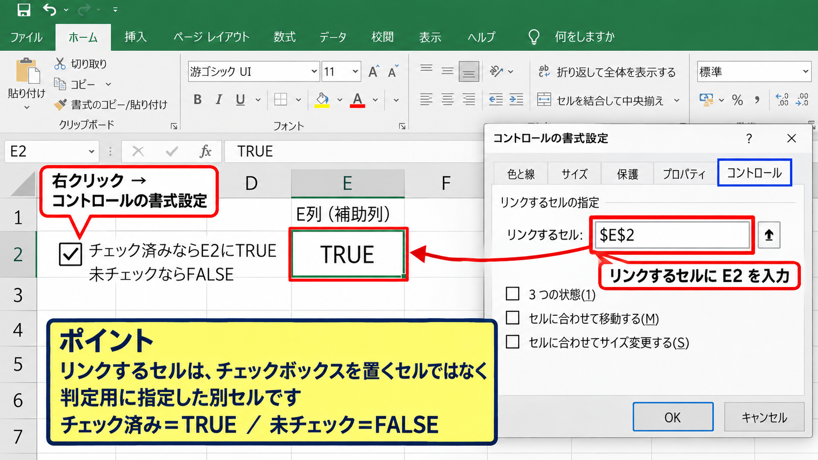 エクセルのチェックボックスで色付けする方法【条件付き書式の基本設定】 - リンクするセルの指定