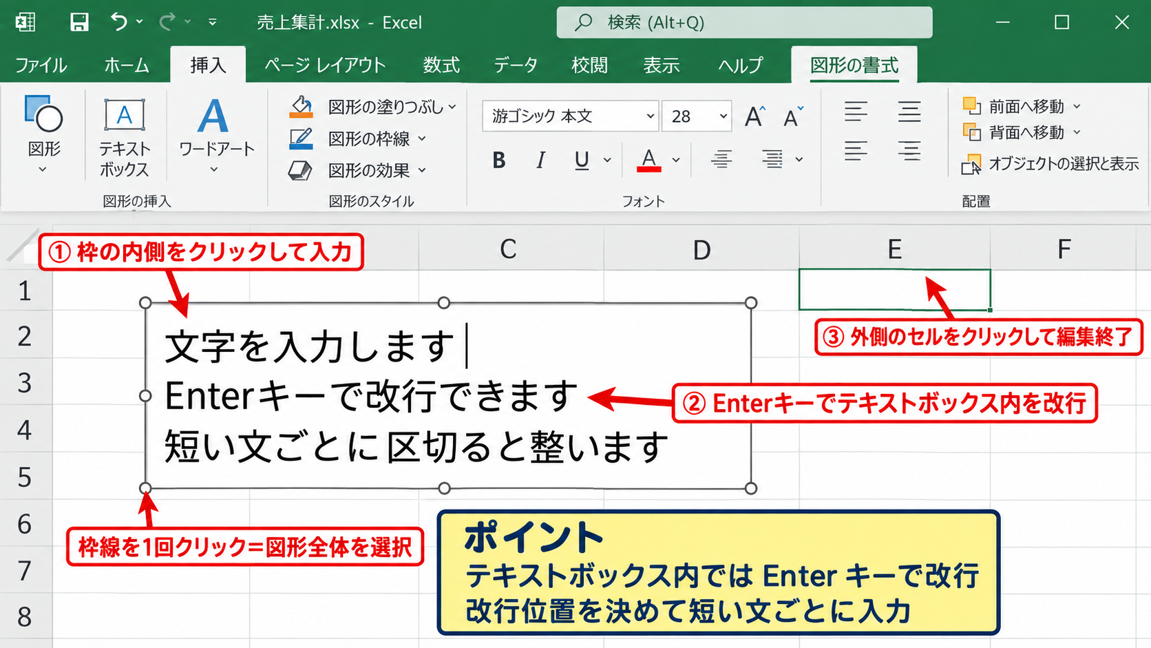 エクセルでテキストボックスを作成する方法【挿入操作のポイント】 - 文字の入力と改行