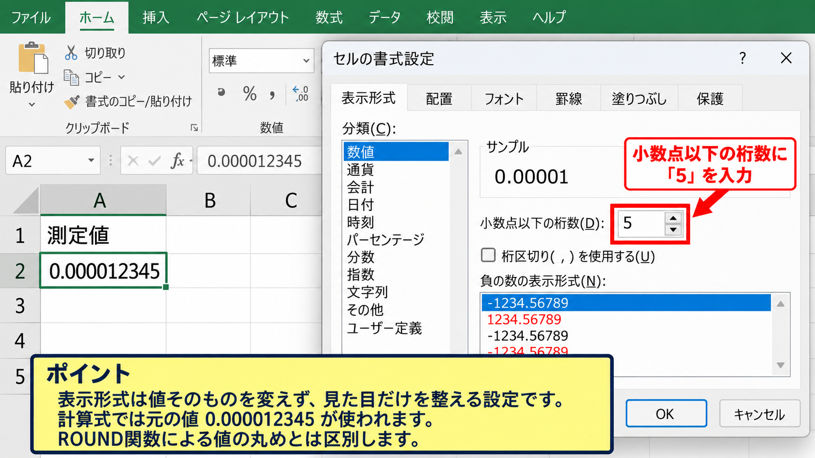 エクセルのE－表示を通常の数値に戻す方法 - セルの書式設定による小数点以下の指定