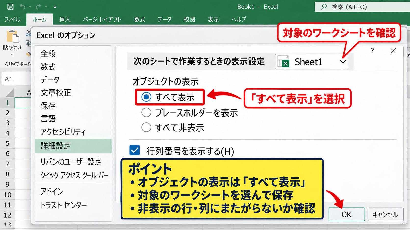 エクセルのテキストボックスを印刷する設定 - シート全体のオブジェクト表示設定