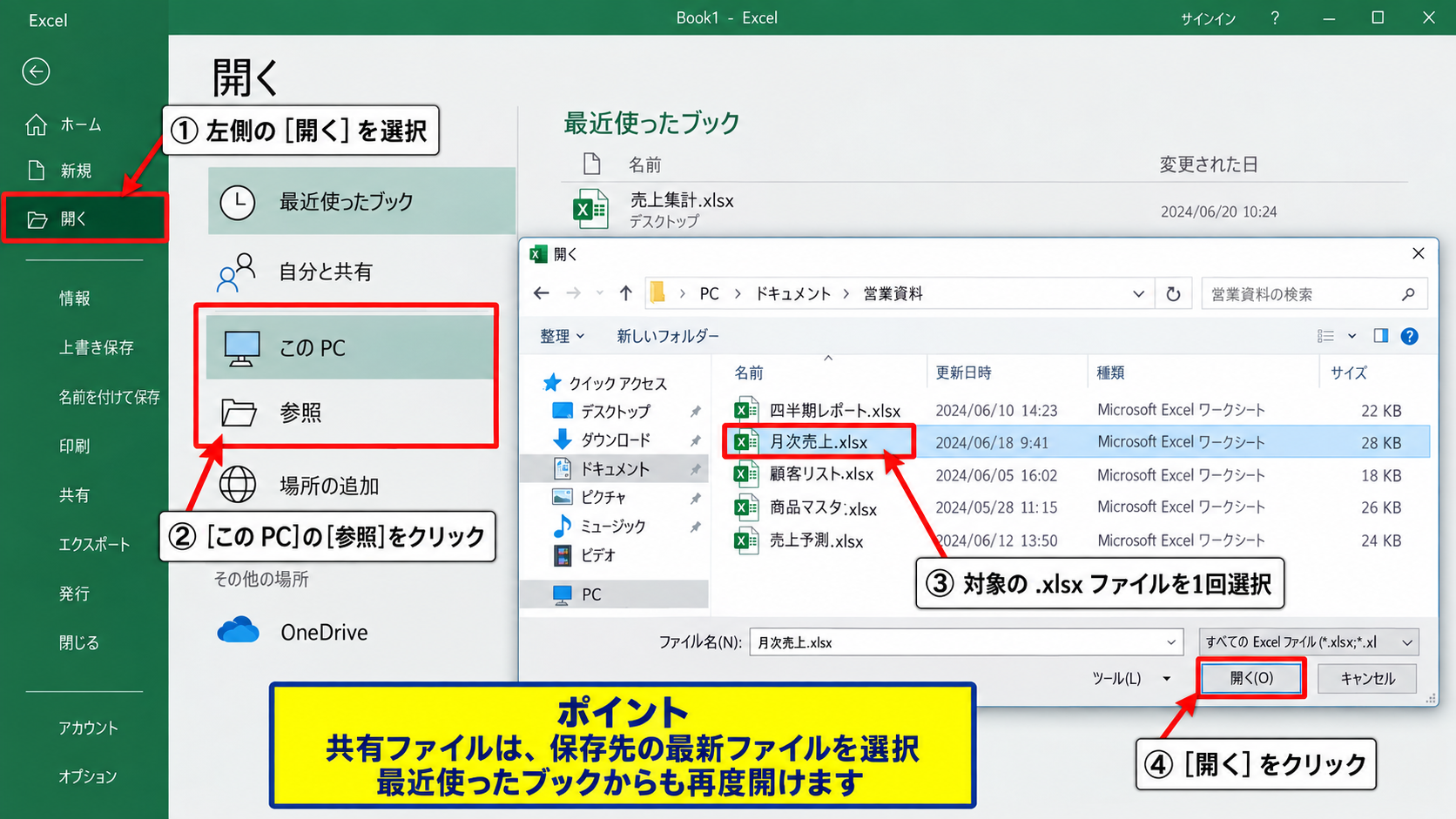 エクセルで.xlsxファイルを開く方法【ファイルをダブルクリック】 - Excelのファイル画面から開く操作