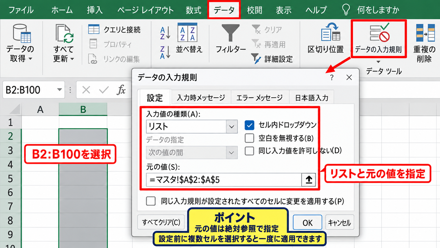 エクセルでコンボボックスを作る方法【データの入力規則】 - データの入力規則によるプルダウン設定