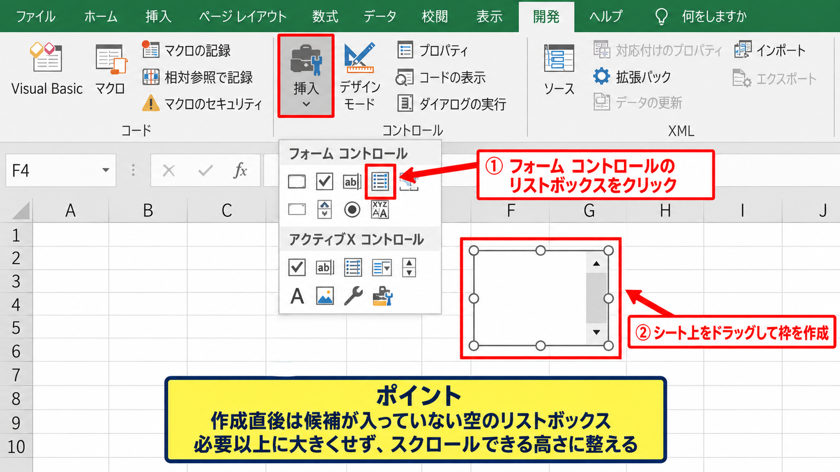 エクセルでリストボックスを作る方法 - フォームコントロールの挿入