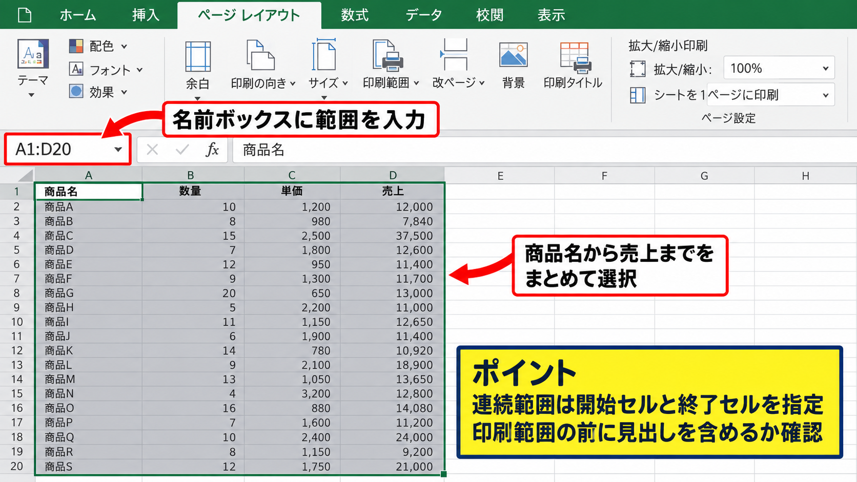 エクセルの名前ボックスの使い方と表示場所 - 範囲選択と印刷範囲確認