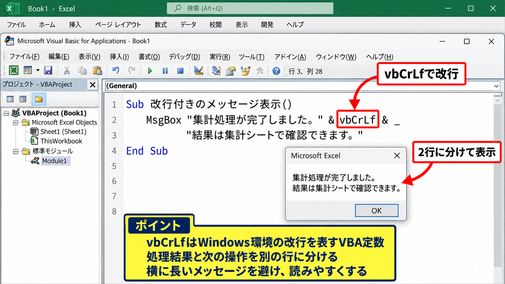 エクセルでメッセージボックスを表示する基本コード - 改行を含むメッセージの作成