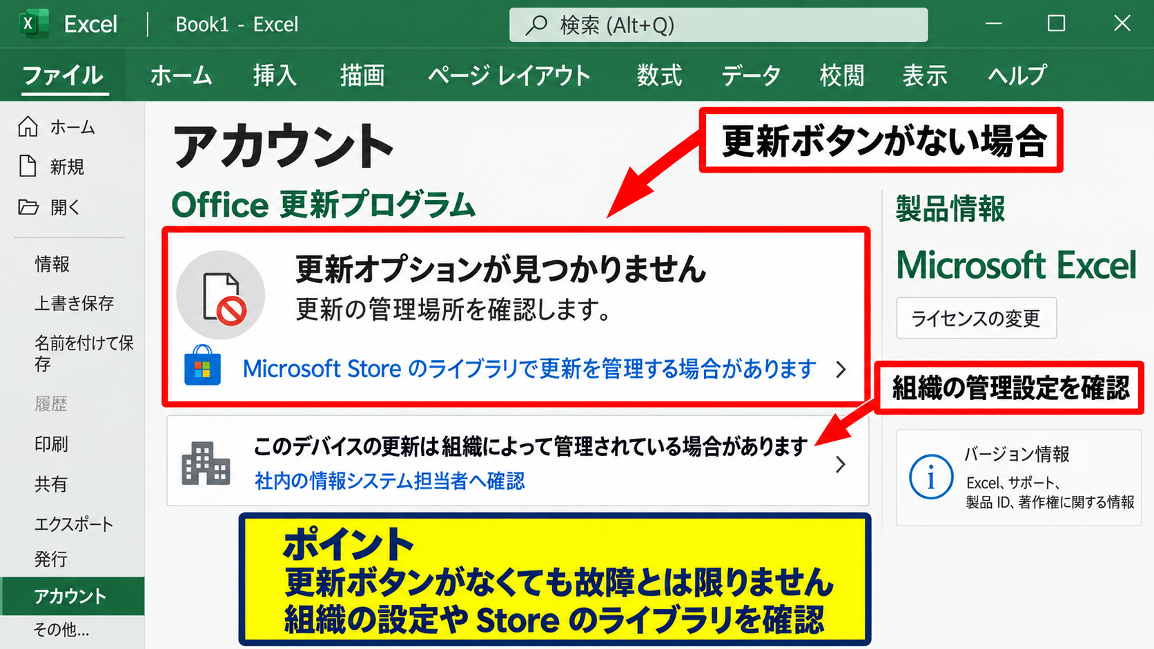 エクセルを手動で更新する方法 - 更新オプションが見つからない場合の見分け方