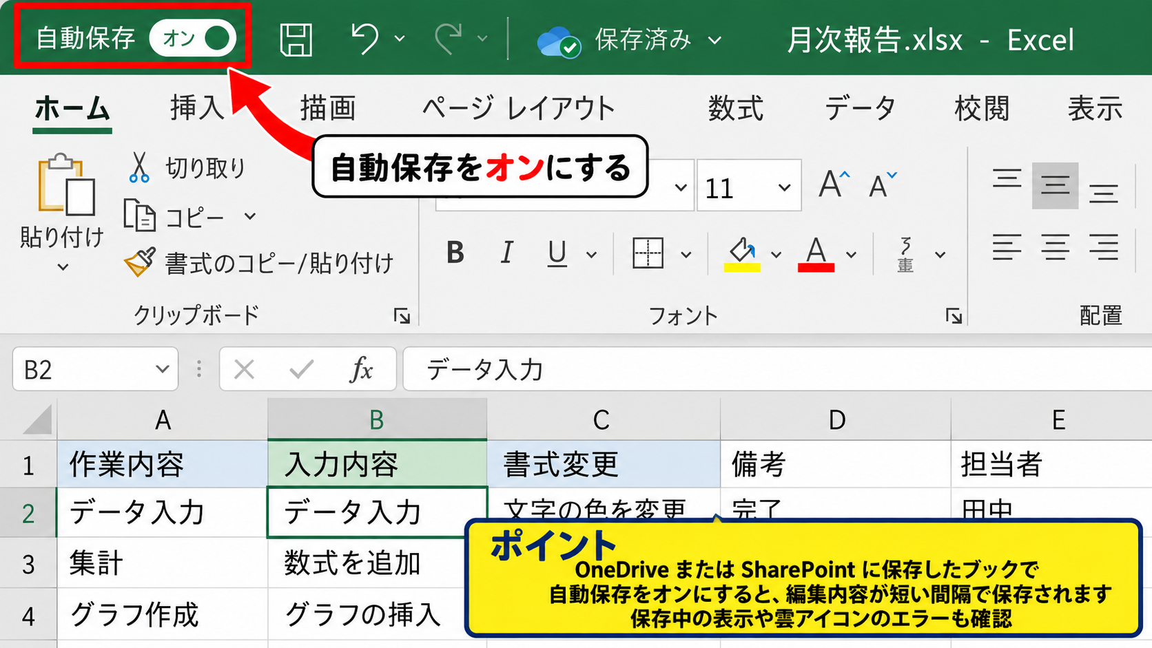 エクセルを共有してリアルタイム更新する方法【OneDriveに保存】 - 自動保存をオンにする確認