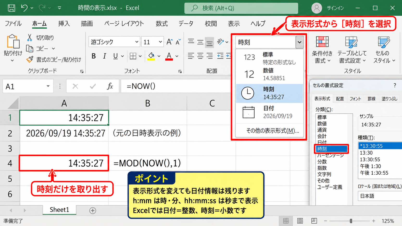 エクセルで現在時刻を自動更新する方法【NOW関数の入力】 - 時刻だけを表示する表示形式