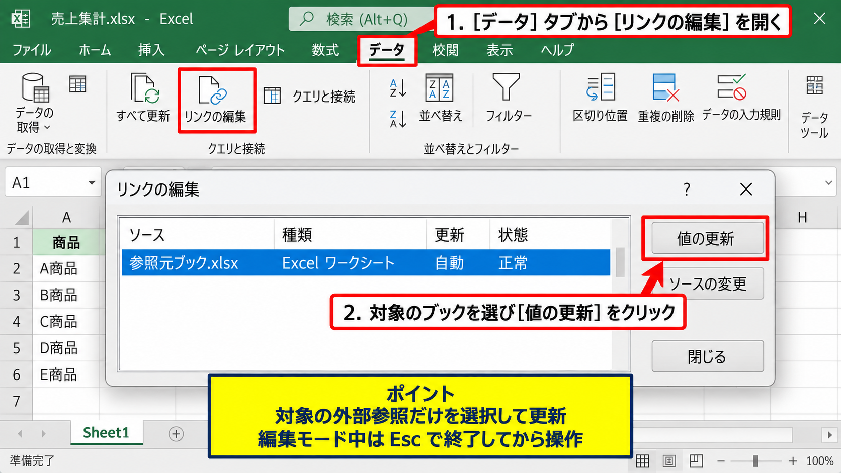 エクセルのリンク更新を有効にする方法 - データタブからのリンク更新