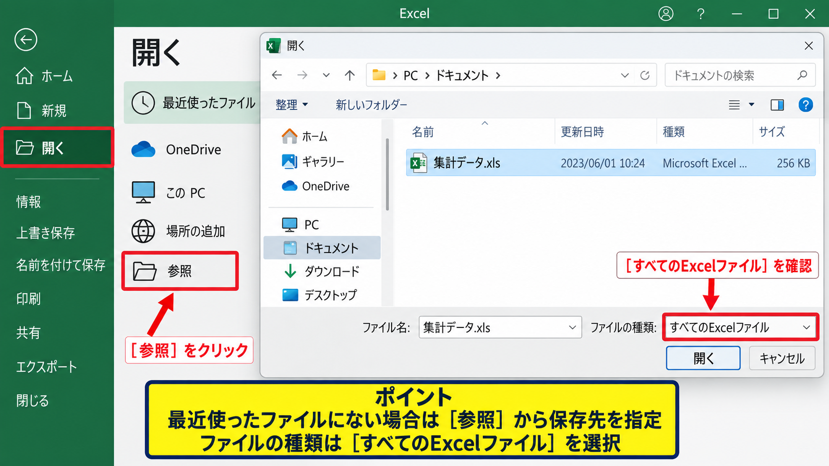 エクセルで.xlsファイルを開く方法【ダブルクリックとファイルから開く手順】 - Excelのファイル画面から開く操作