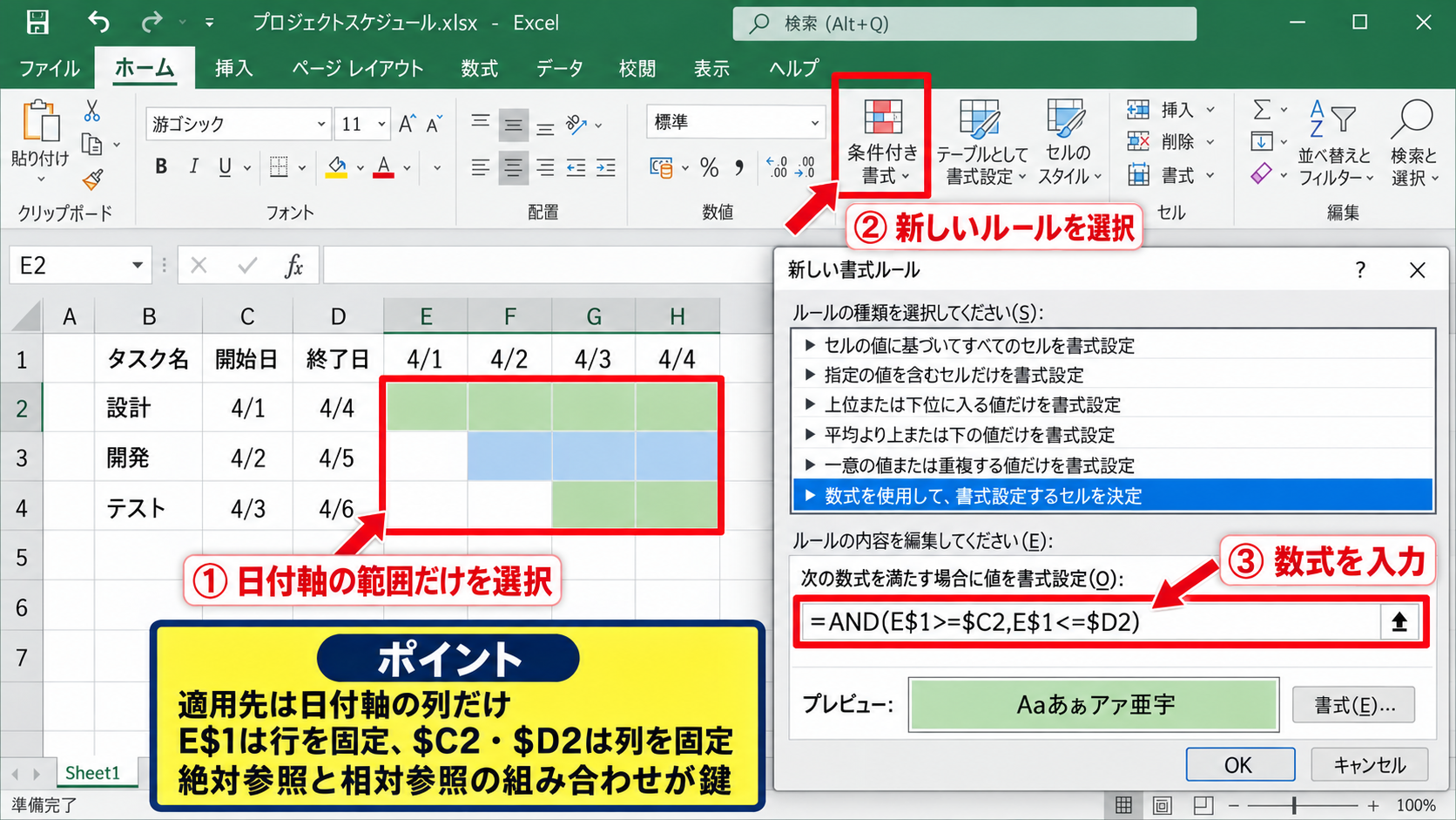 エクセルで工程表を作成する基本手順 - 条件付き書式による工程バー