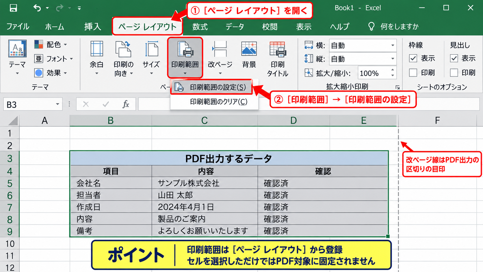 エクセルで指定範囲をPDFに保存する方法 - 印刷範囲の設定