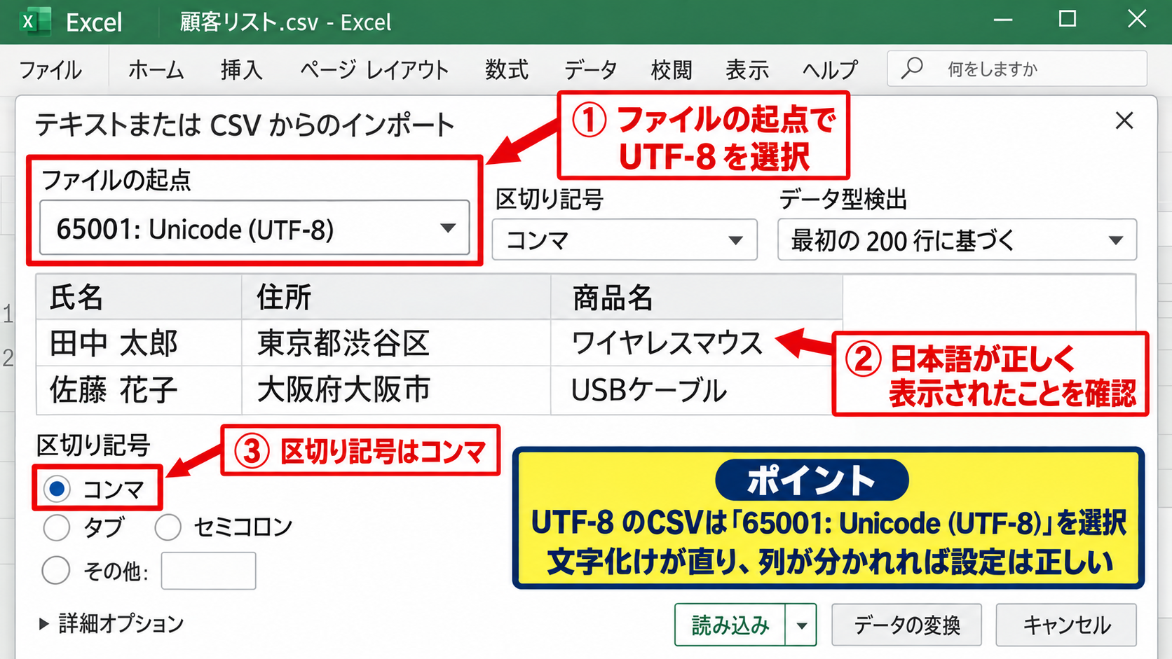 エクセルでCSVの文字化けを直す方法【データの取得から読み込む】 - ファイルの起点でUTF-8を指定する手順