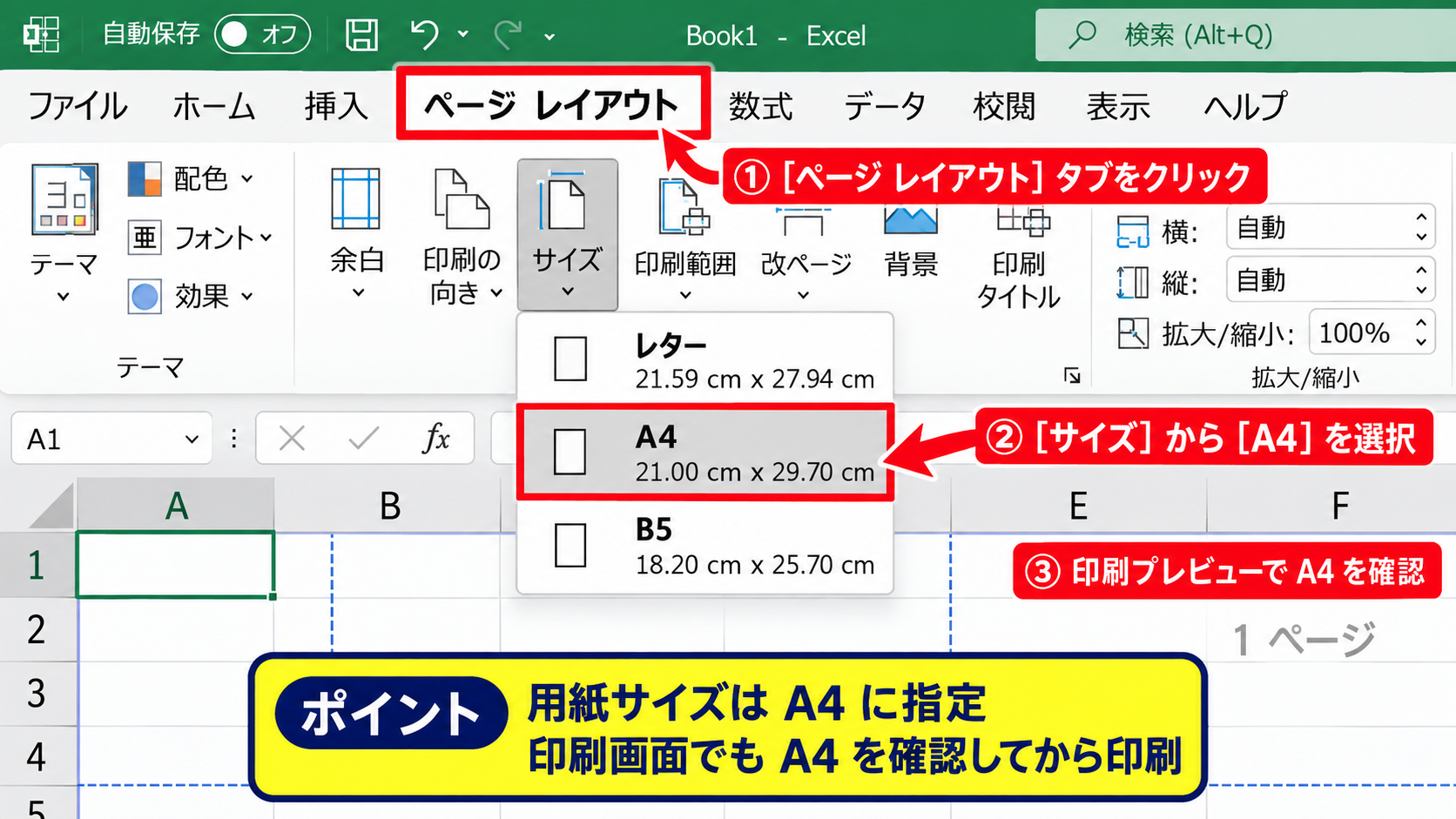 エクセルの印刷範囲をA4に収める基本設定 - A4用紙サイズの指定