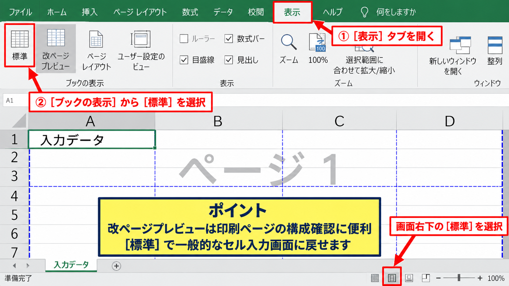エクセルの印刷範囲の点線を消す方法 - 標準表示への切り替え