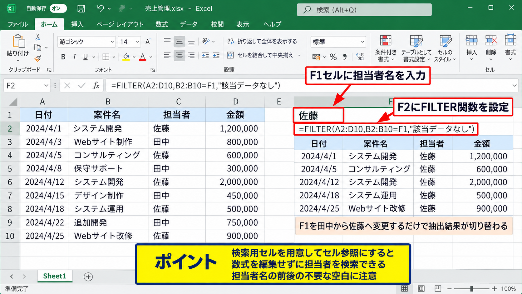エクセルで範囲内に値があれば抽出する方法【FILTER関数】 - 検索条件をセル参照にする設定