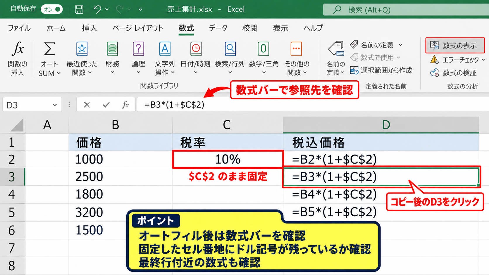 エクセルで範囲を固定する方法【ドル記号による絶対参照】 - コピー後の数式確認