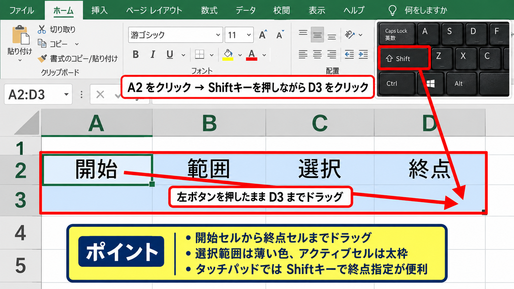 エクセルで範囲選択できないときの基本操作 - マウスドラッグとShiftキーによる連続範囲の指定