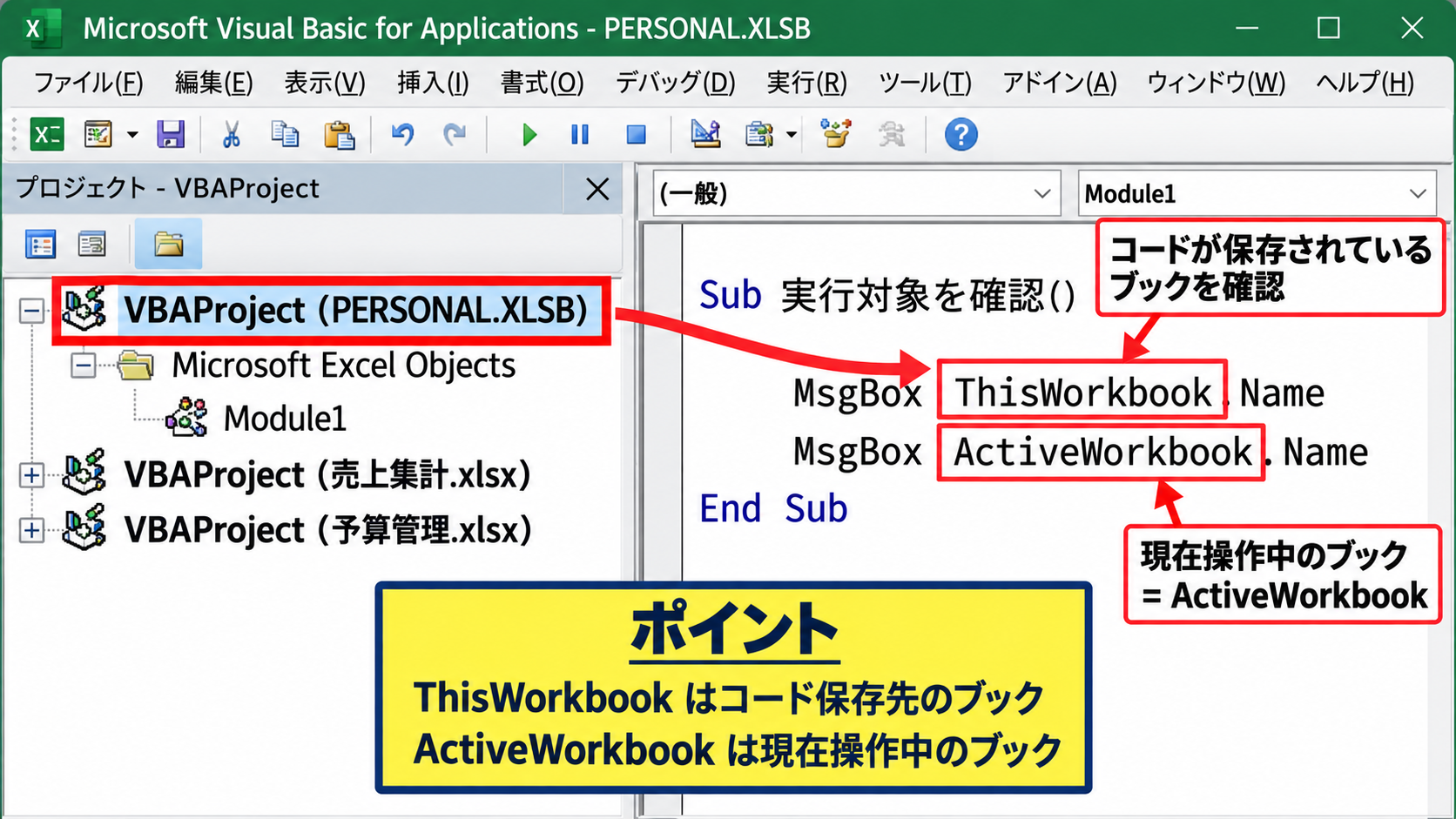 エクセルのインデックスエラーを止める確認方法【エラー行の特定】 - VBEでプロジェクトと実行対象の確認