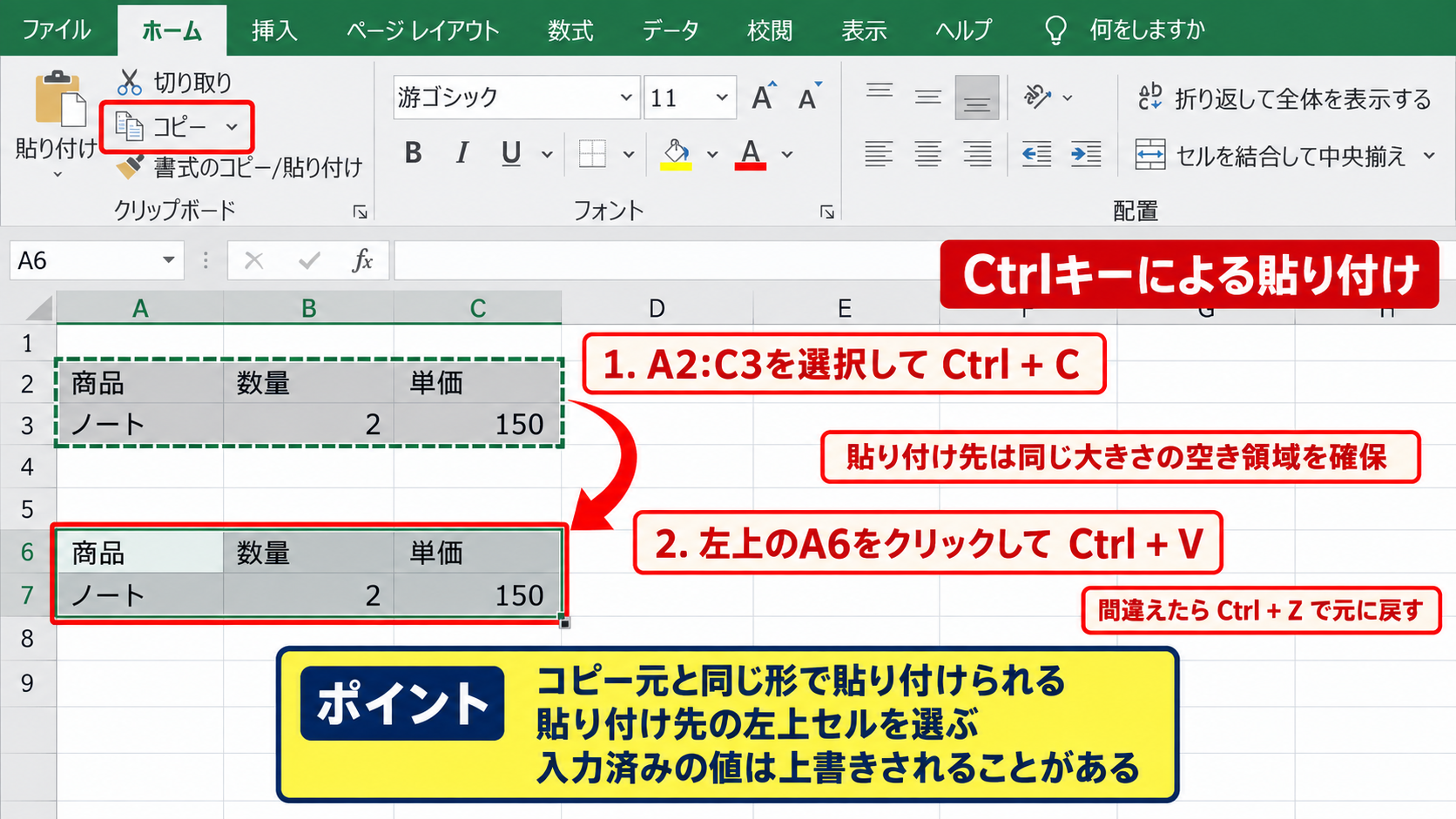 エクセルでコピーと貼り付けを行う方法1【ショートカットキーの操作】 - Ctrlキーによる貼り付け