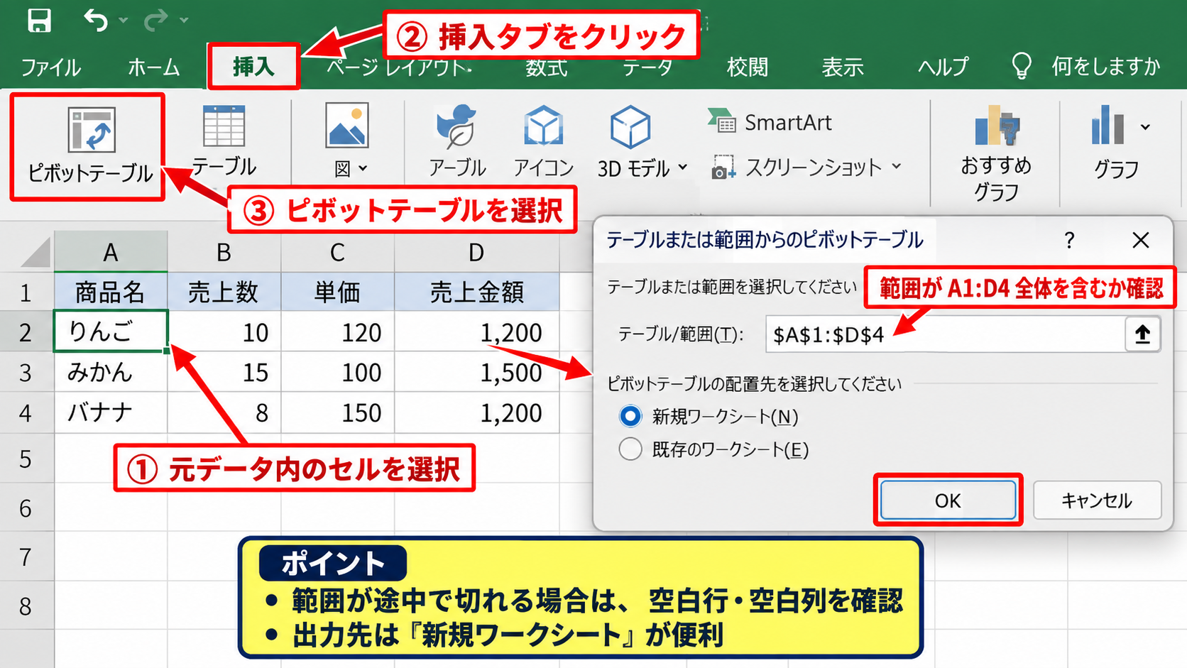 エクセルでピボットテーブルを作成する方法【項目別合計】 - 挿入タブからピボットテーブルを開始する手順