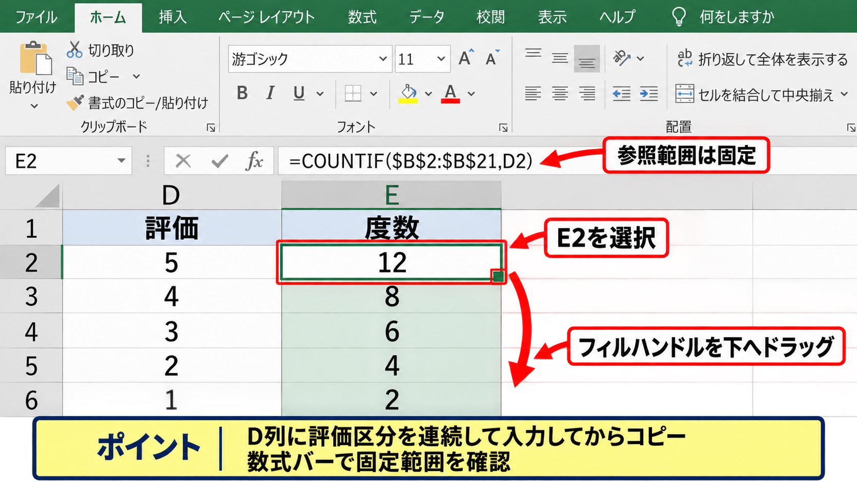 COUNTIF関数による度数の求め方 - 数式をオートフィルでコピーする操作