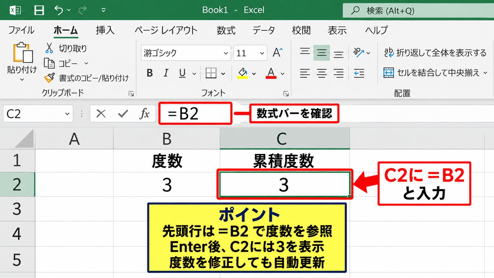 エクセルで累積度数を求める基本計算 - 先頭行に入力する数式