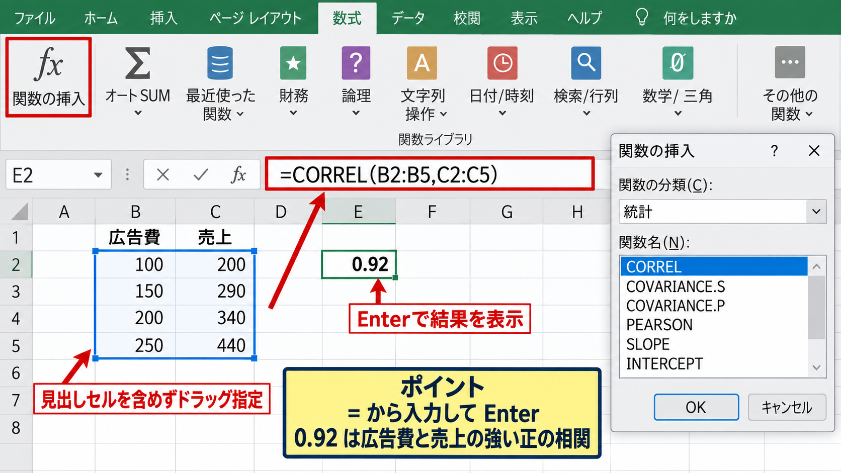 エクセルでCORREL関数を入力する方法 - 関数の入力と結果の表示