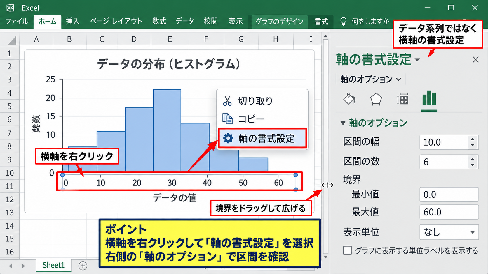 エクセルでヒストグラムのデータ区間を変更する方法 - 軸の書式設定を開く手順