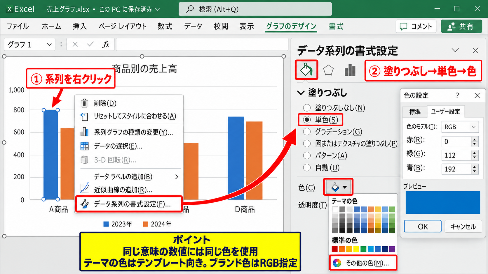 エクセルのグラフの色を変更する基本操作 - 塗りつぶしメニューからの色変更