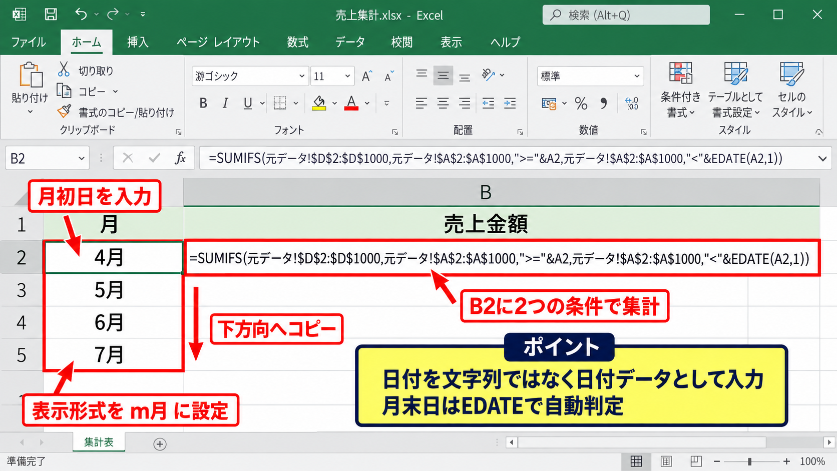 SUMIFS関数で月別集計グラフを作る手順 - 月初日を使った集計条件