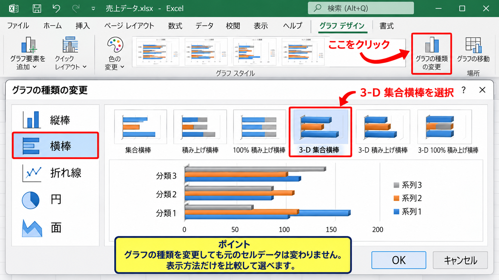 3Dグラフの種類を変更する方法【縦棒・横棒・円の切り替え】 - グラフの種類の変更画面