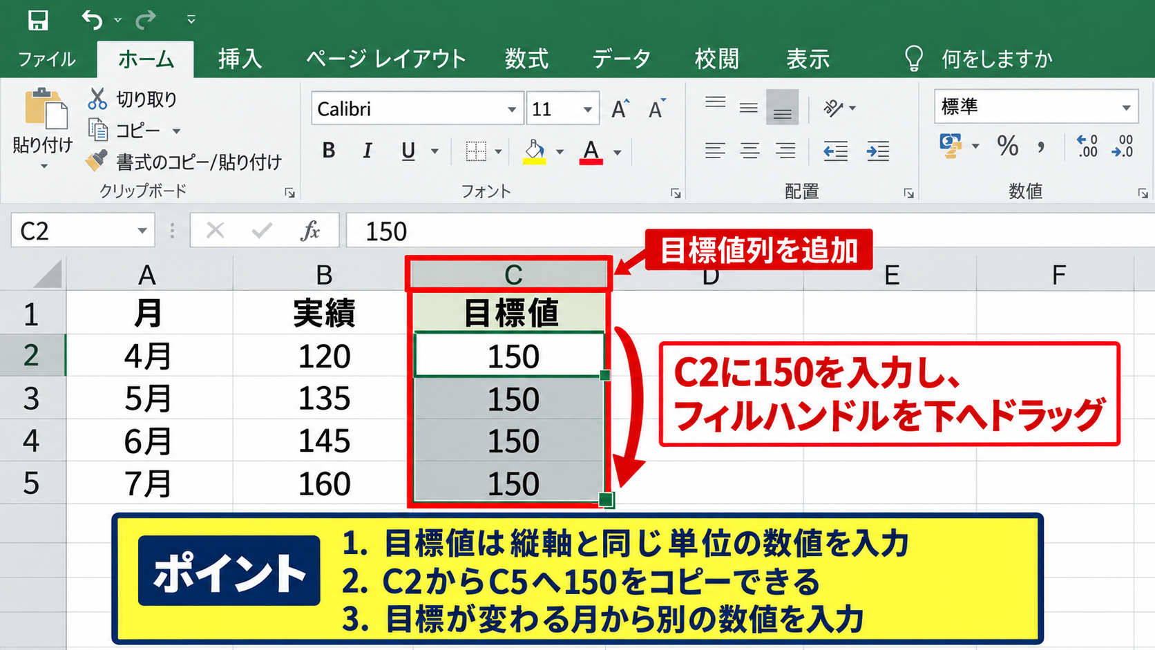 エクセルのグラフに横線を引く方法【目標値のデータ系列】 - 目標値列の作成