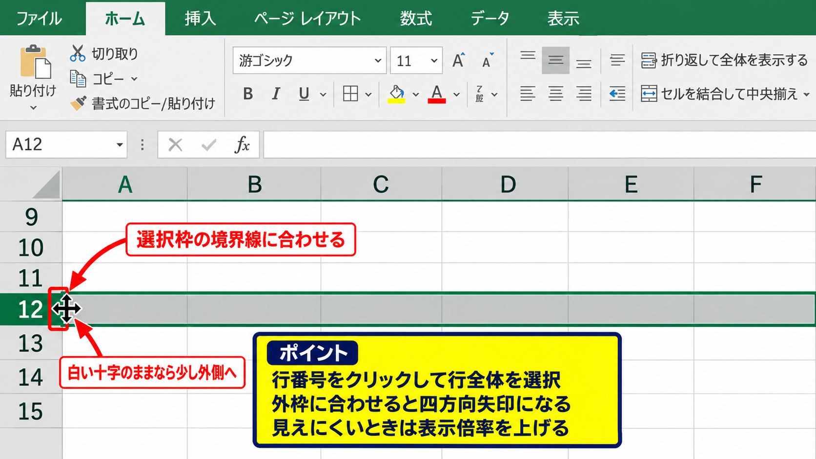 エクセルで行をドラッグして移動する方法【Shiftキー】 - 選択枠の境界線へポインターを合わせる操作