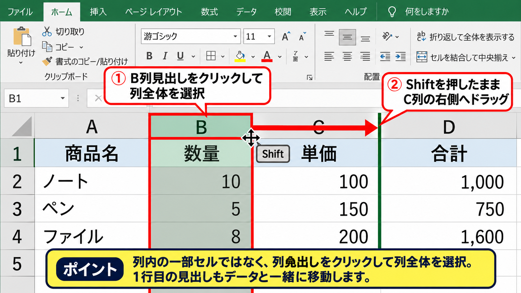エクセルで左右のセルを入れ替える方法 - 列見出しを使ったShiftドラッグ