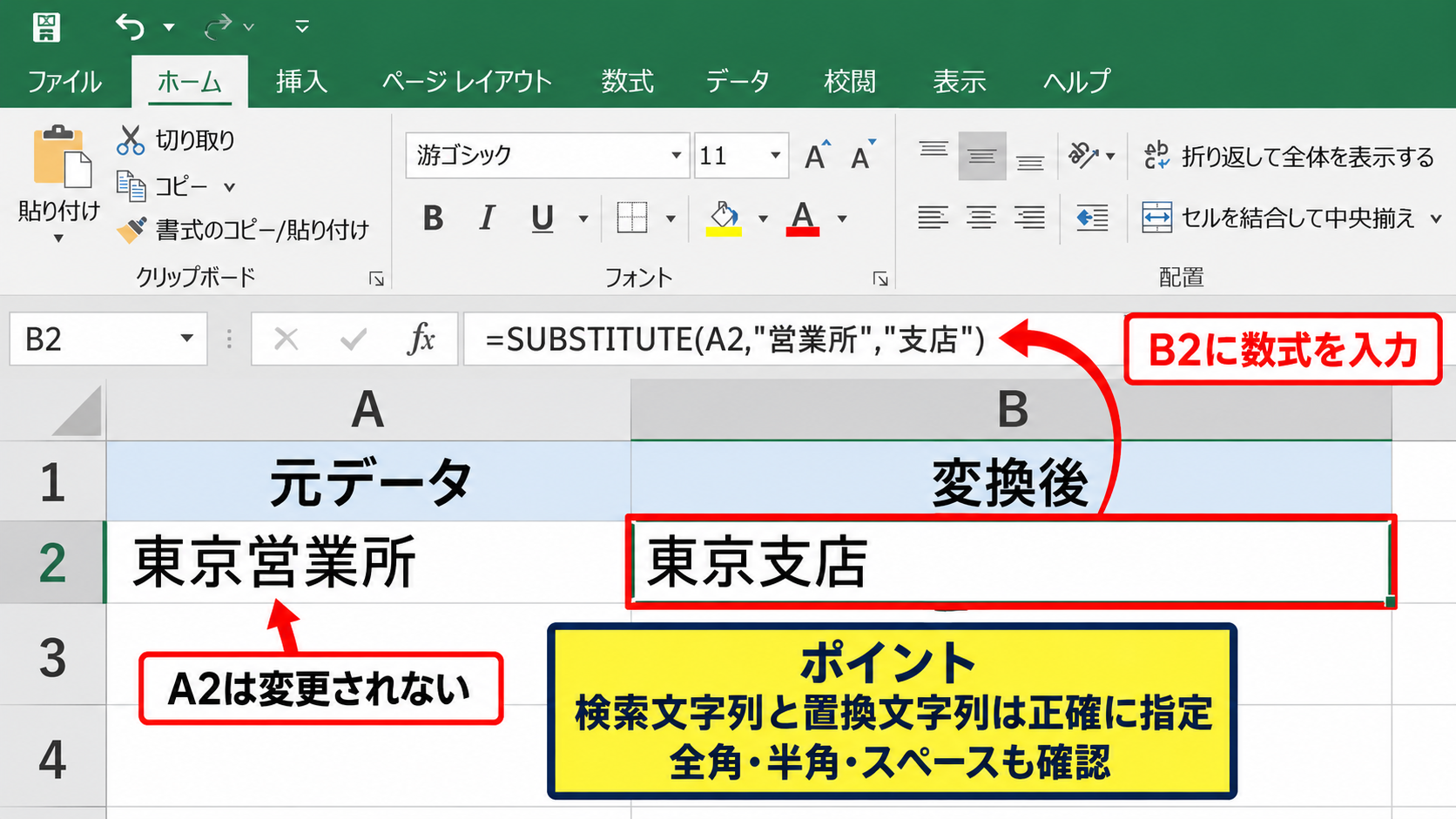 エクセルでセル内文字を入れ替える方法【SUBSTITUTE関数】 - SUBSTITUTE関数の基本構文