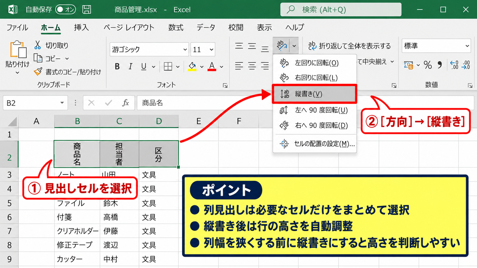 エクセルで横書きから縦書きへ変える方法 - ホームタブの縦書き選択