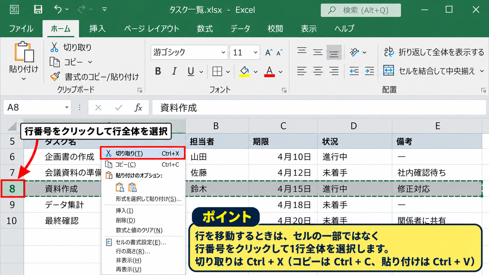 エクセルで任意の行を上下に移動する方法【切り取りと挿入】 - 行番号を選択して切り取る操作