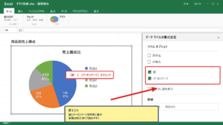 数値とパーセントを併記するデータラベル設定 - 値とパーセンテージの同時表示