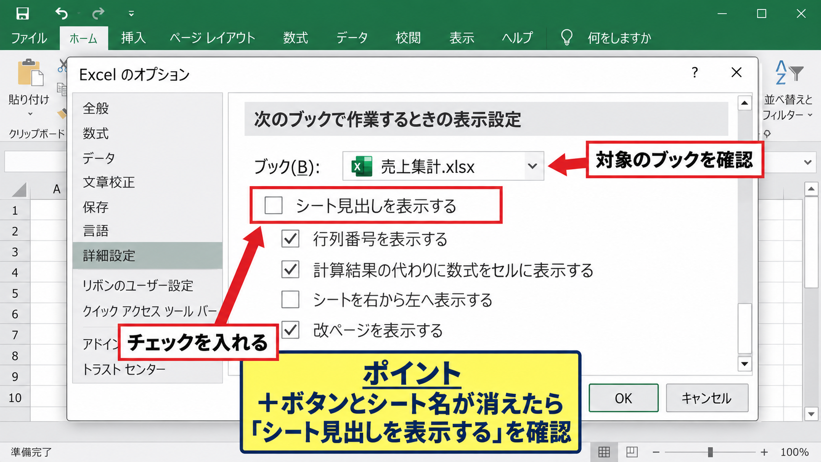 シート見出しの表示設定 - Excelの詳細設定にあるシート見出し表示