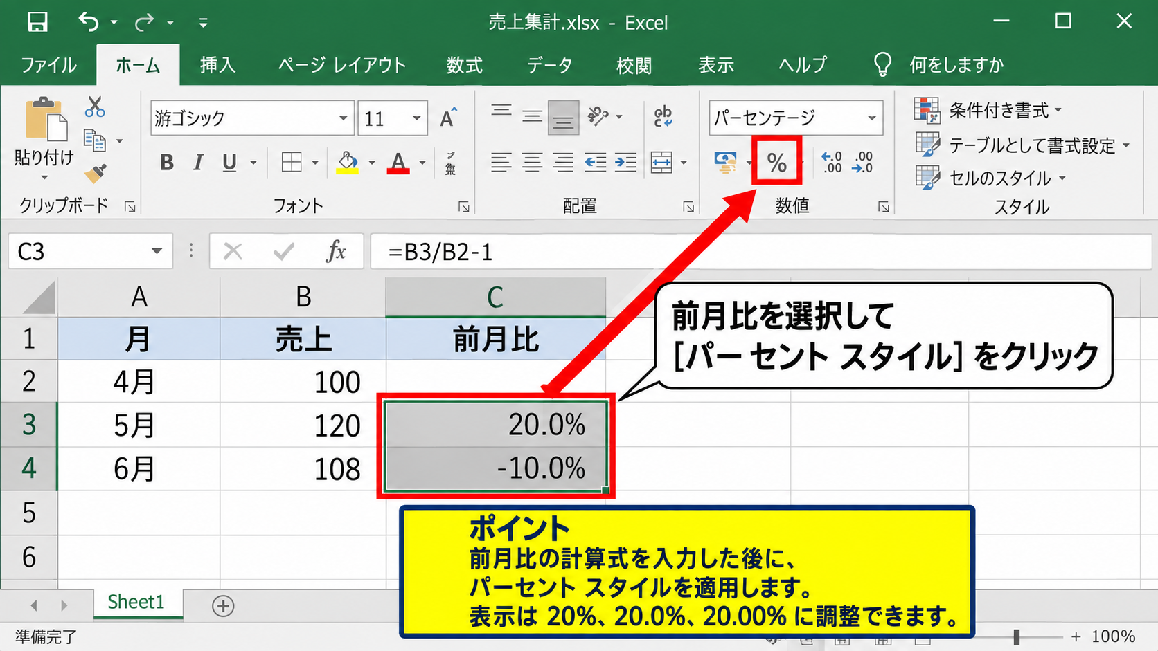 前月比のパーセント表示とオートフィル - パーセントスタイルによる表示形式