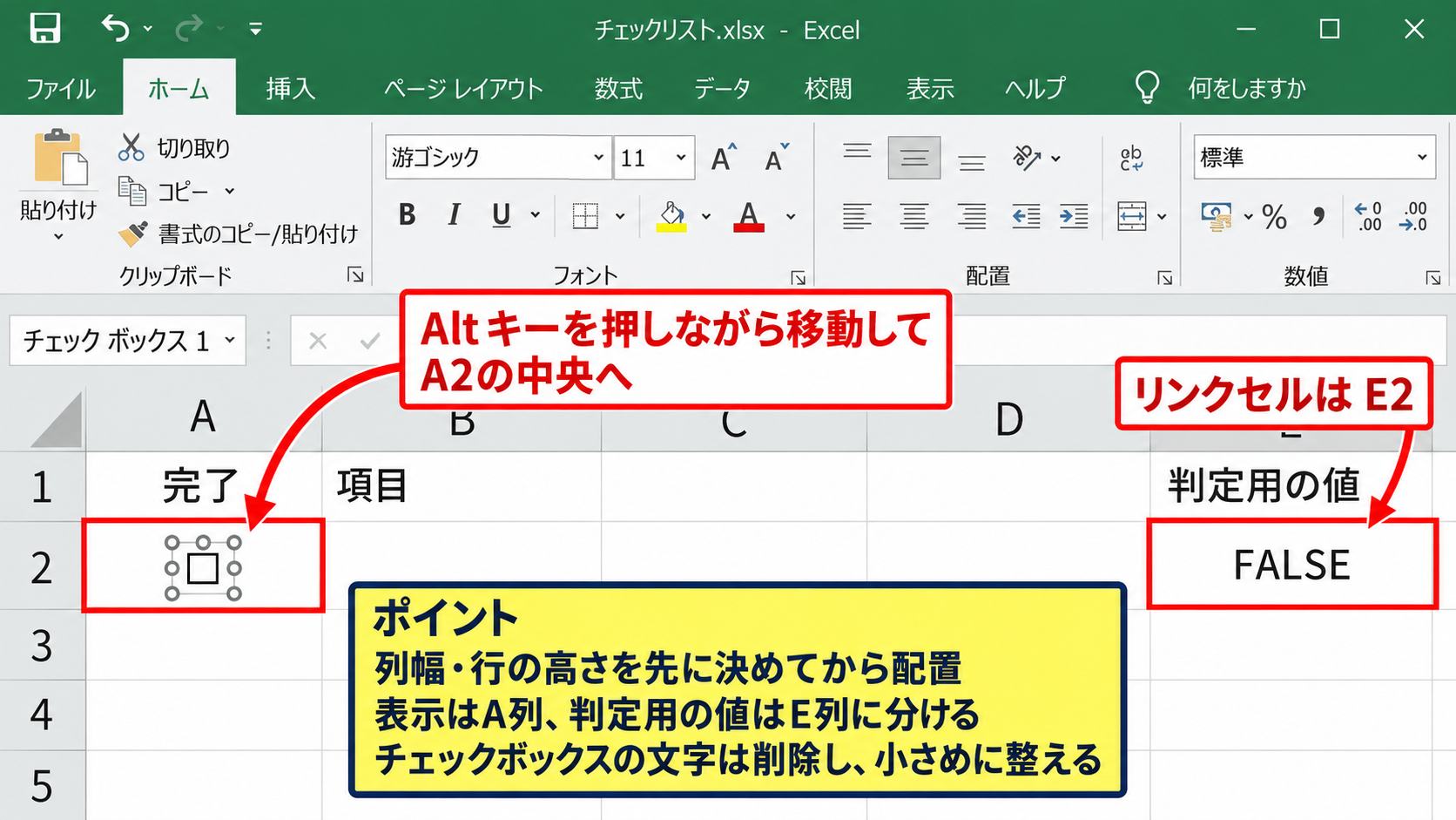 チェックボックスを複数行へ配置する方法【コピーとリンク先の調整】 - 最初のチェックボックスの整列
