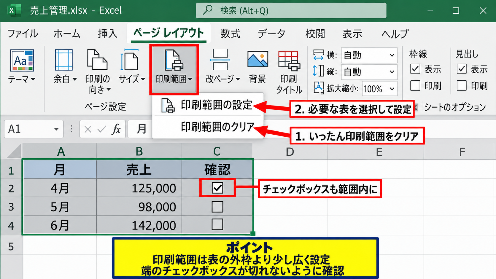 印刷範囲と拡大縮小の設定 - 印刷範囲の再設定
