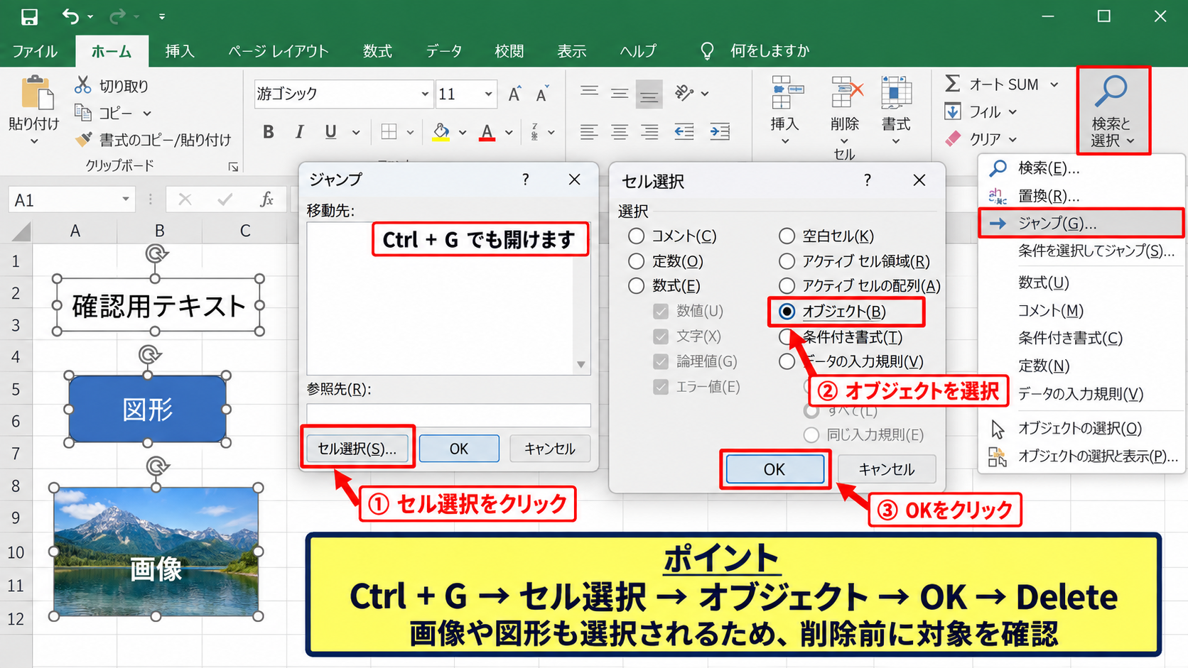 エクセルのテキストボックスを一括削除する方法【ジャンプ機能】 - ジャンプとセル選択によるオブジェクトの一括選択