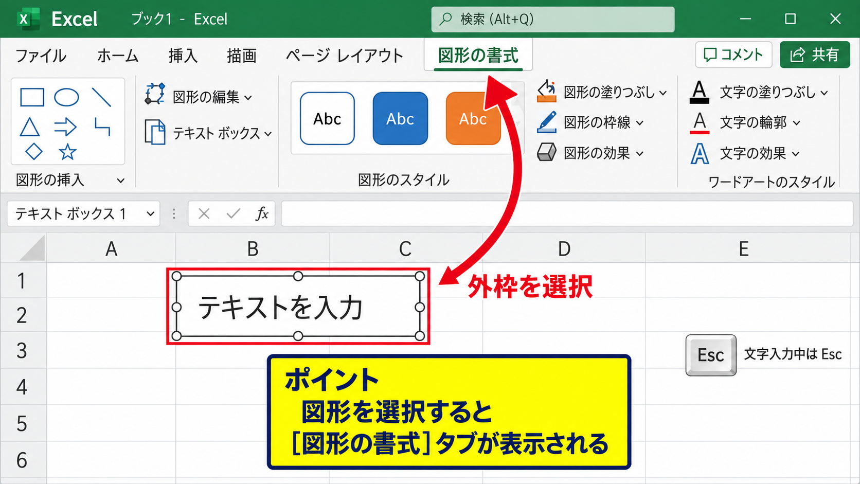 図形の書式タブを使った枠線の削除 - 図形の書式タブが表示されない場合